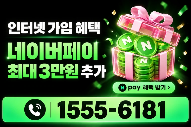 김천시 감천면 금송리 네이버페이 최대 3만원 추가 혜택