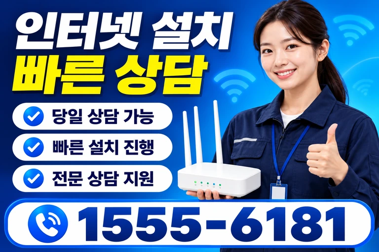 김천시 감천면 금송리 인터넷 설치 빠른 상담