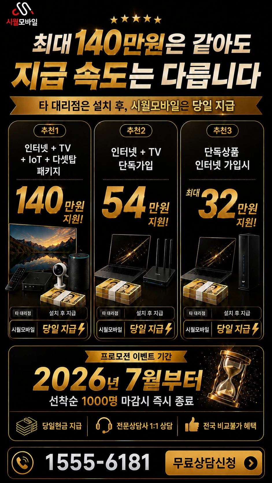 진주시 판문동 인터넷 TV 상품별 지원 혜택 안내