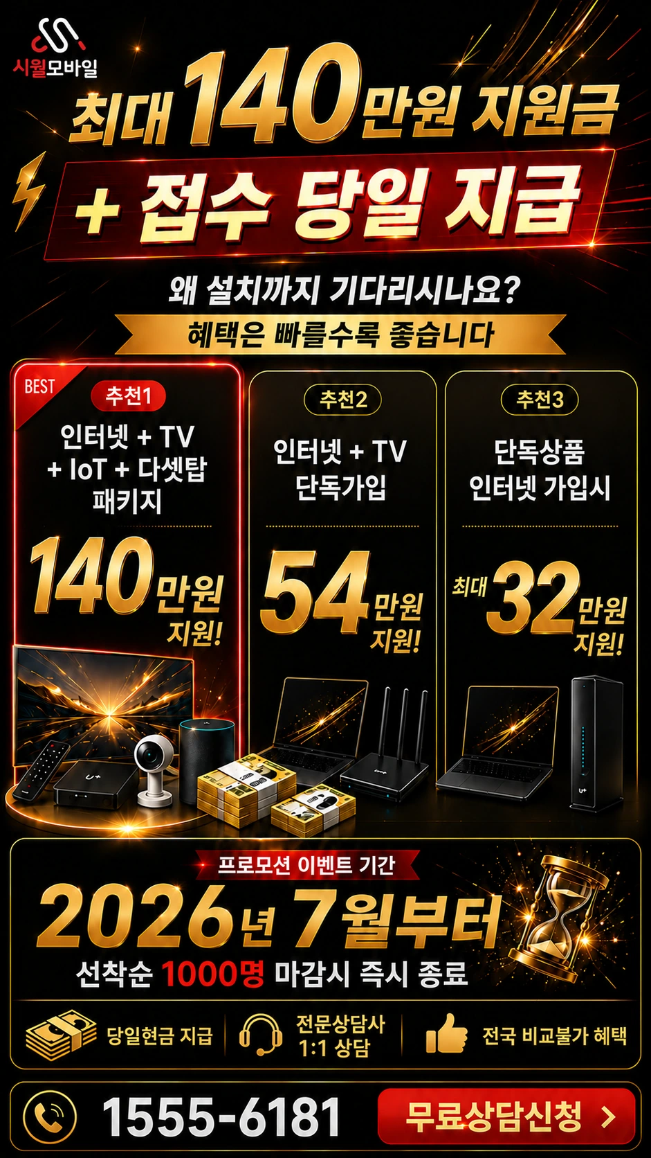 구미시 진미동 인터넷 TV 상품별 지원 혜택 안내