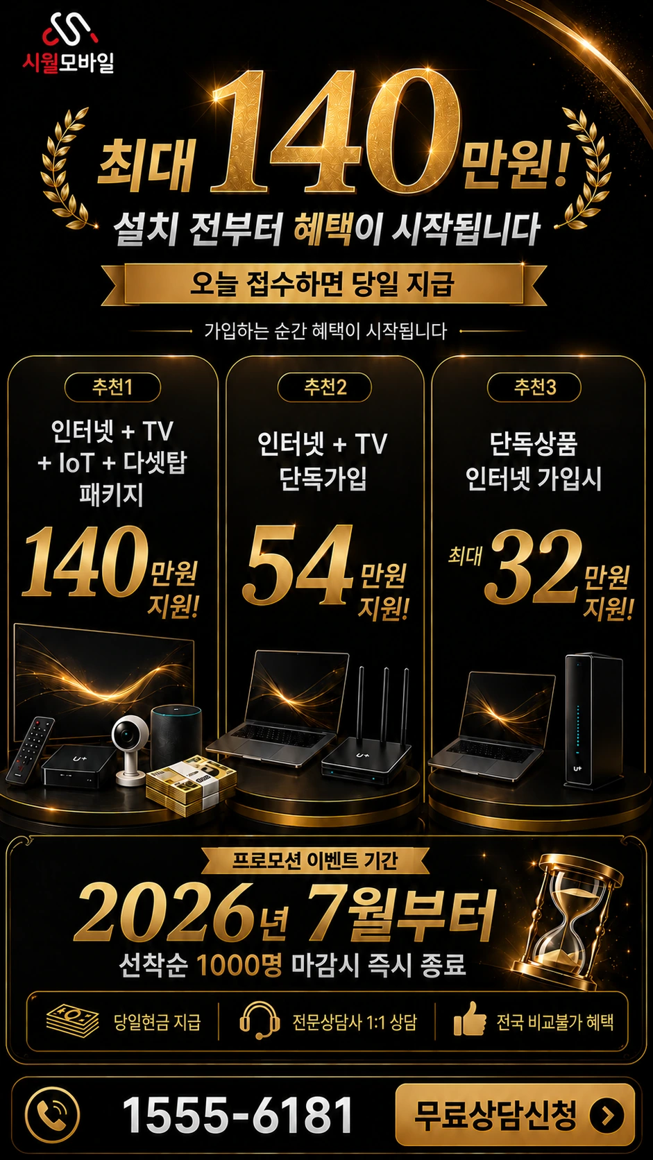 김천시 감천면 금송리 인터넷 TV 상품별 지원 혜택 안내
