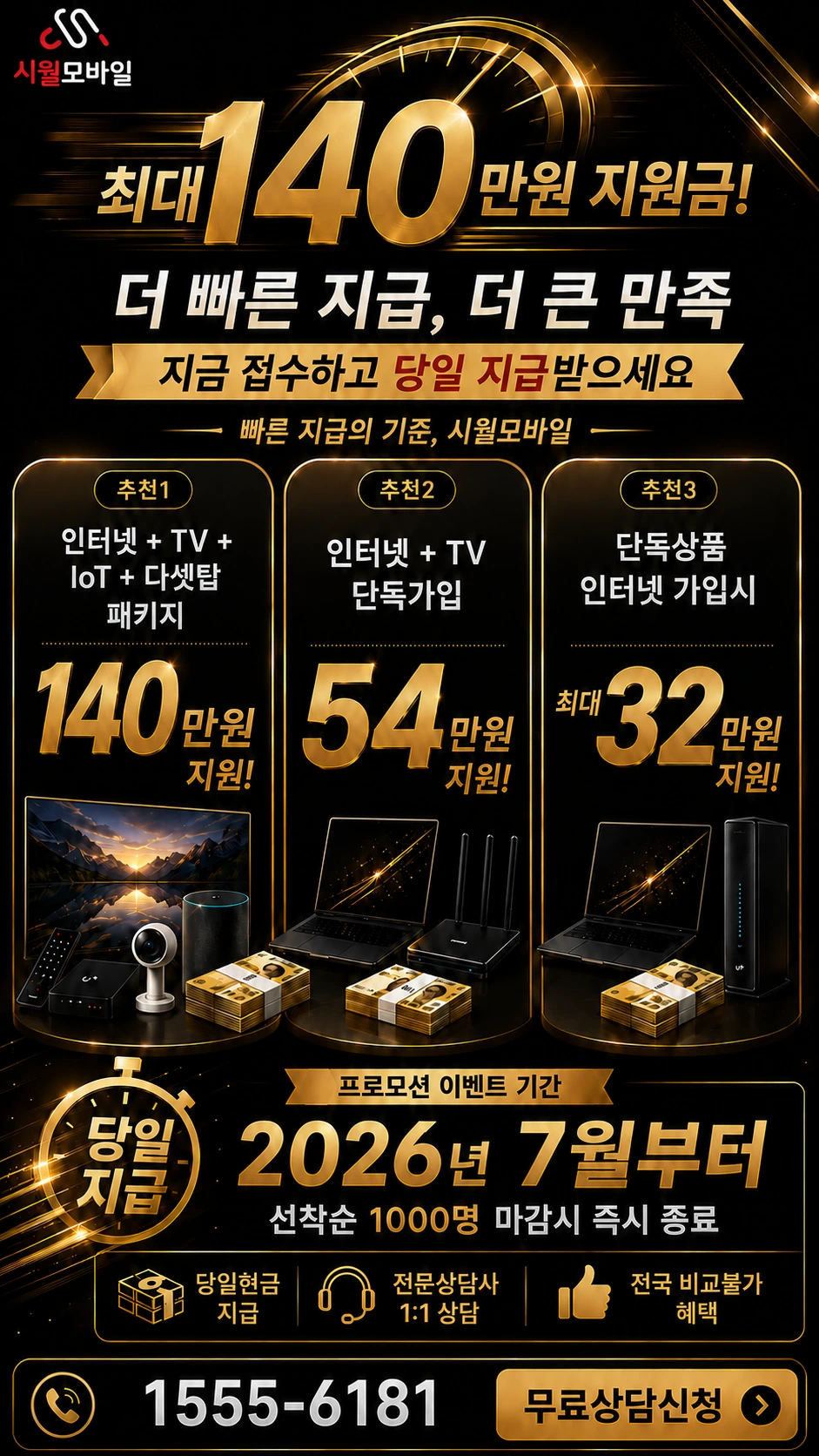 영월군 산솔면 인터넷 TV 상품별 지원 혜택 안내