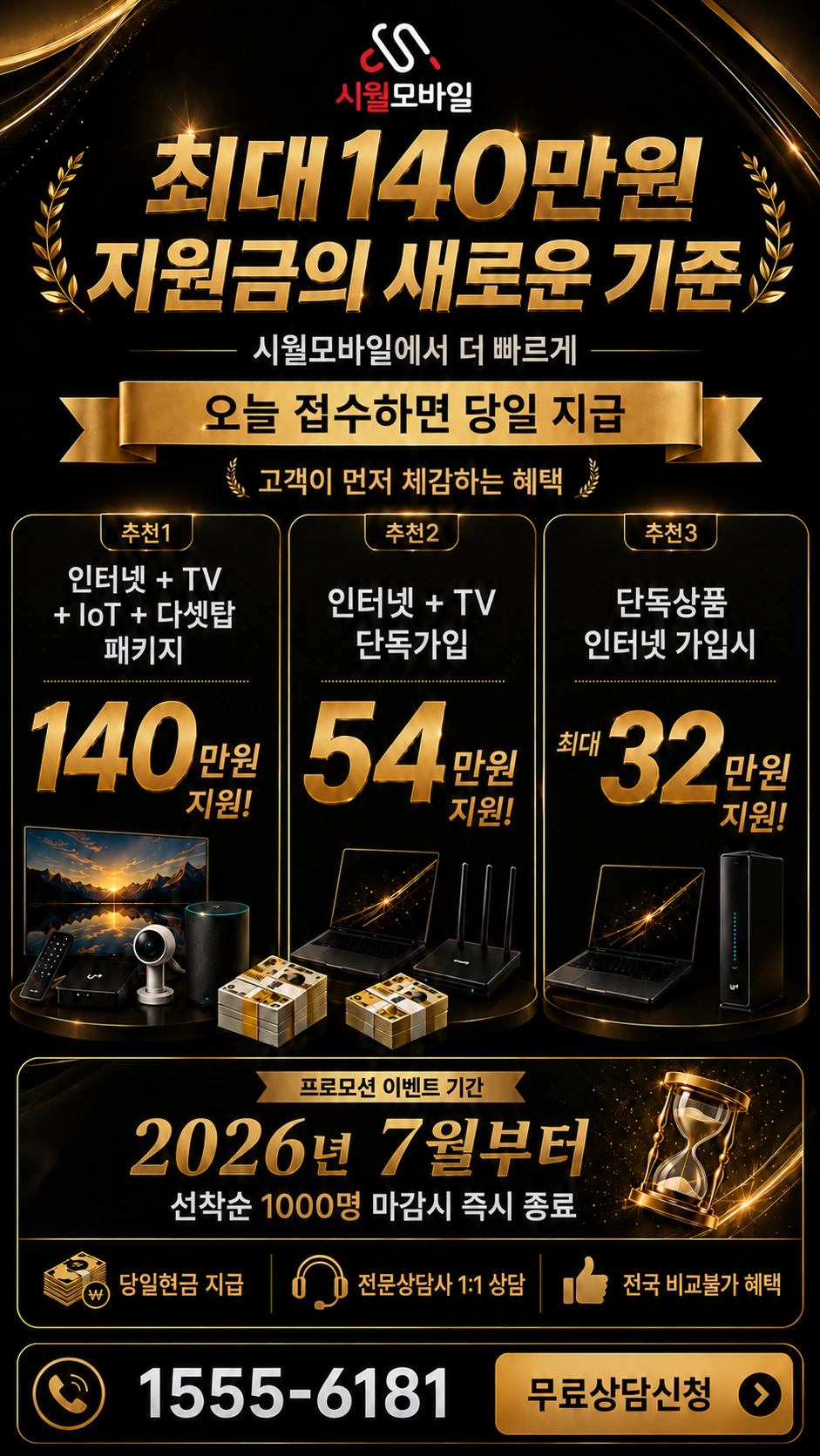 구미시 도개면 가산리 인터넷 TV 상품별 지원 혜택 안내