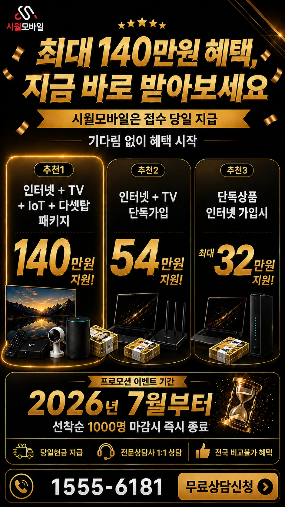 김천시 감천면 금송리 인터넷 TV 상품별 지원 혜택 안내