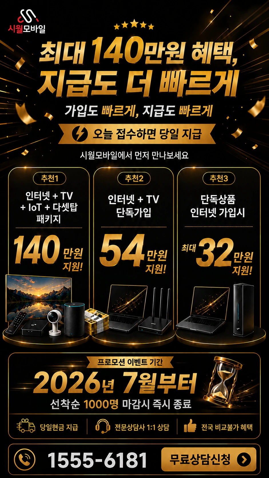 화천군 간동면 인터넷 TV 상품별 지원 혜택 안내