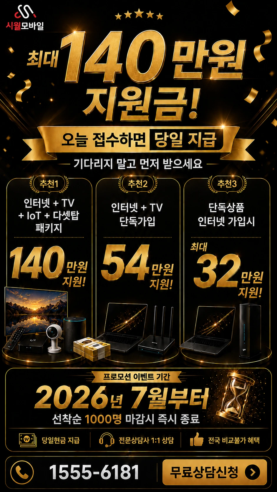 함평군 학교면 금송리 인터넷 TV 상품별 지원 혜택 안내