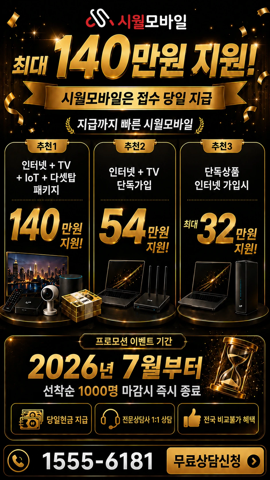 영천시 청통면 신덕리 인터넷 TV 상품별 지원 혜택 안내